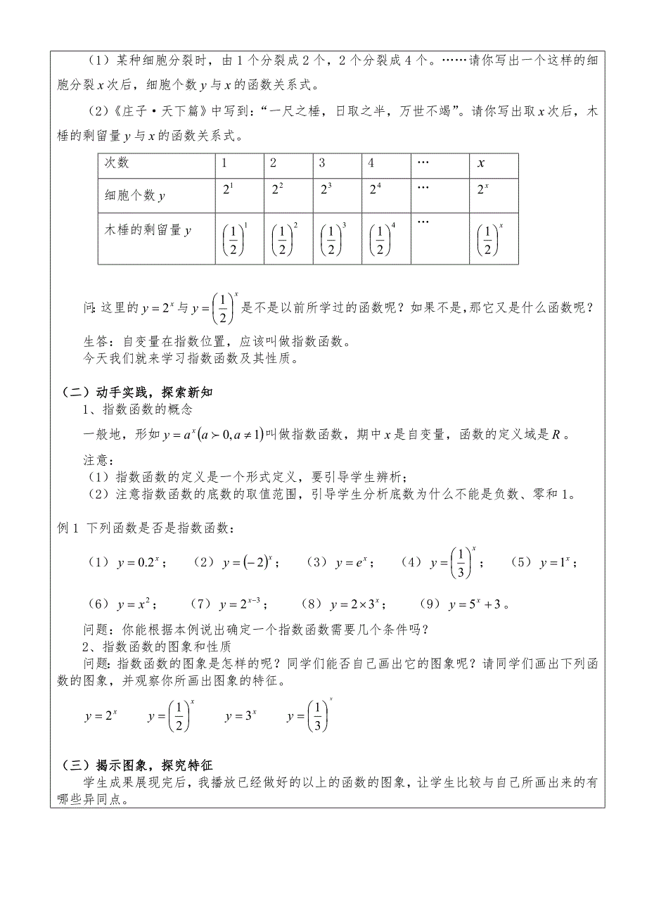 高中数学教案必修1第五讲根式_第4页