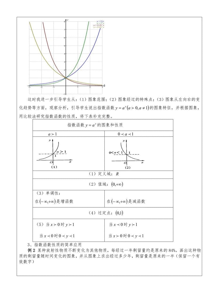 高中数学教案必修1第五讲根式_第5页