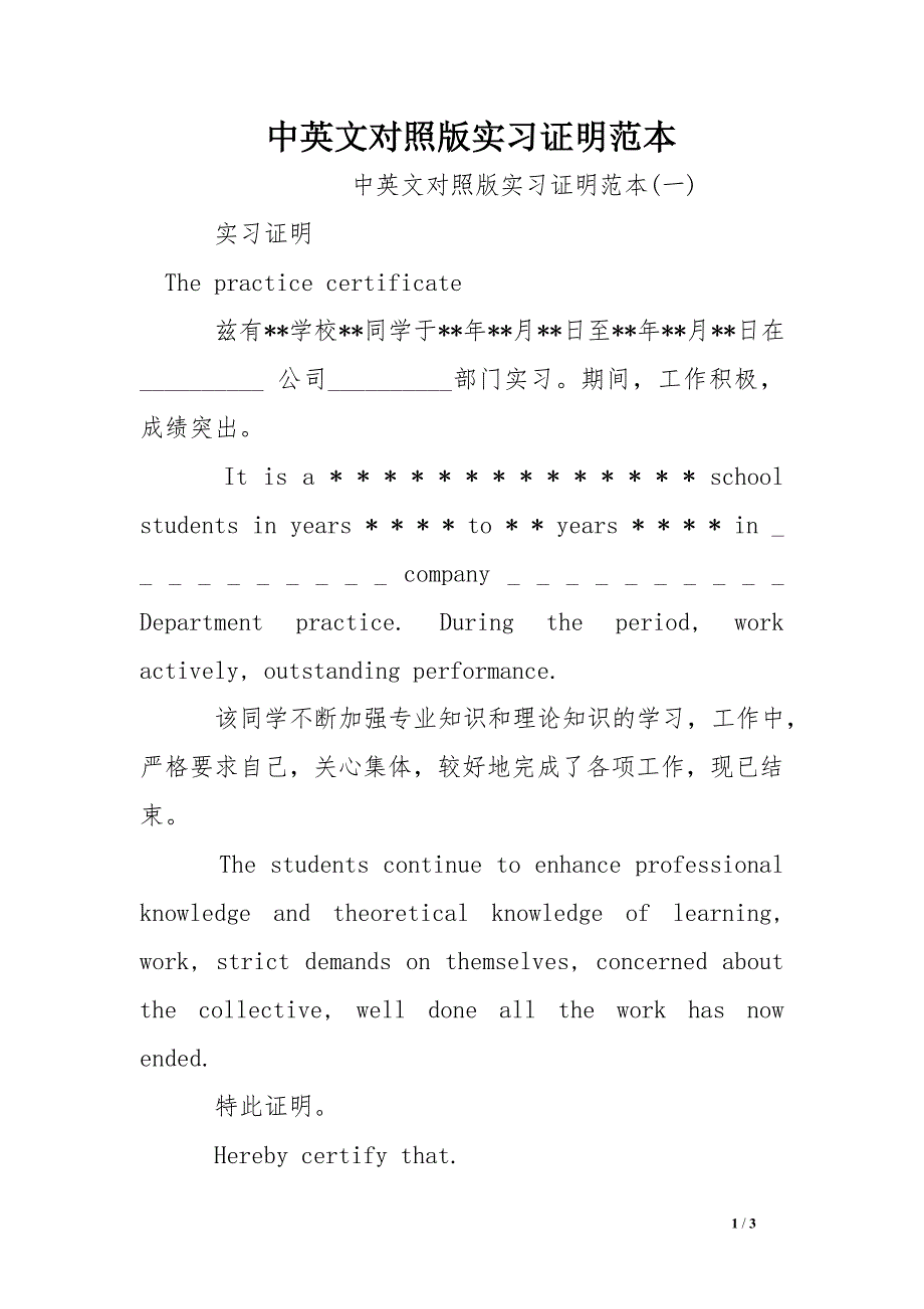 中英文对照版实习证明范本_第1页