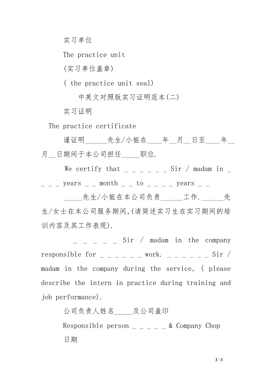 中英文对照版实习证明范本_第2页