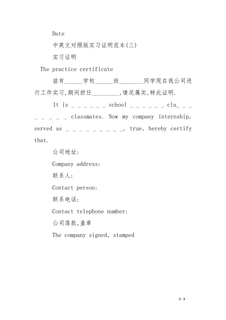 中英文对照版实习证明范本_第3页