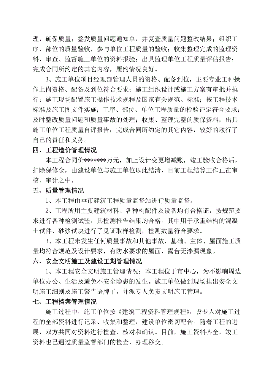 建设单位工程竣工验收发言稿.doc_第2页