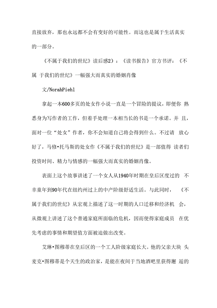 马修&amp;amp#183;托马斯不属于我们的世纪读后感6篇_第4页