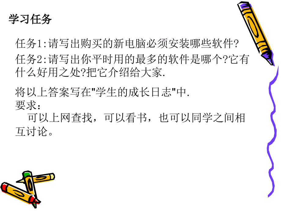 《建立软件资料库》PPT课件.ppt_第2页