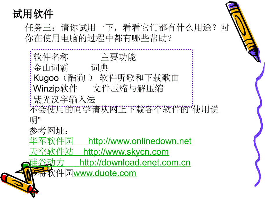 《建立软件资料库》PPT课件.ppt_第3页