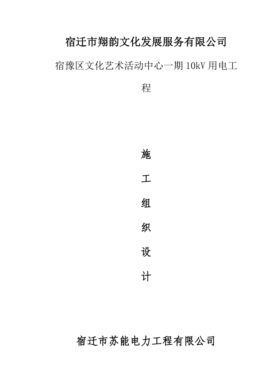 综合施工进度综合计划表_第1页