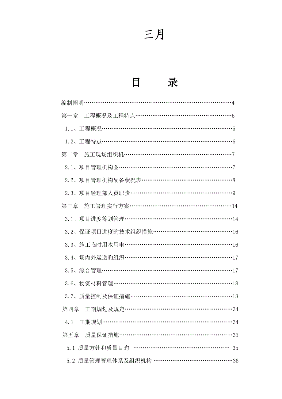 综合施工进度综合计划表_第2页