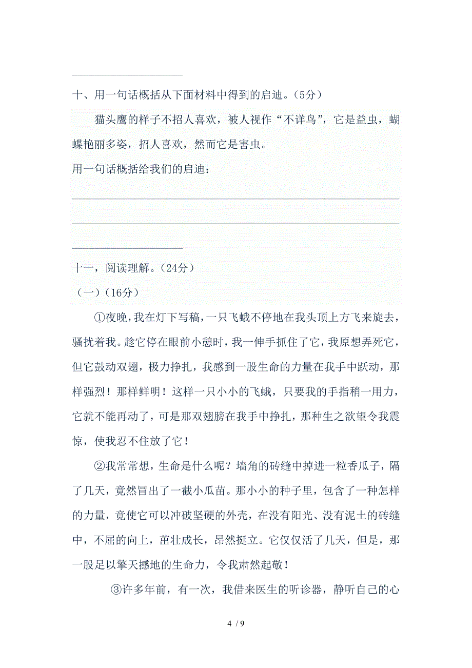 2013北师大实验中学小升初语文试卷十三_第4页