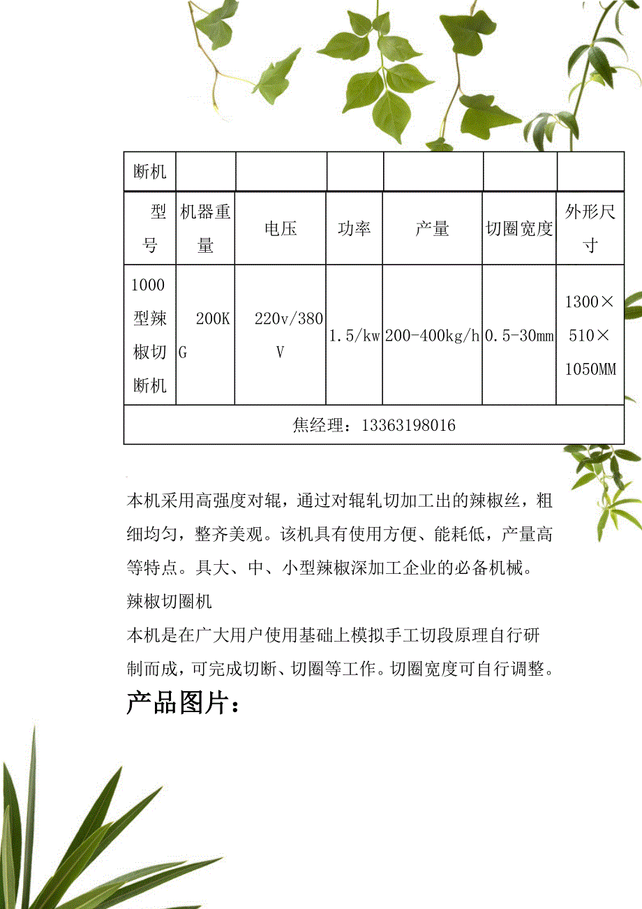 辣椒切段机 干辣椒切断机.doc_第4页