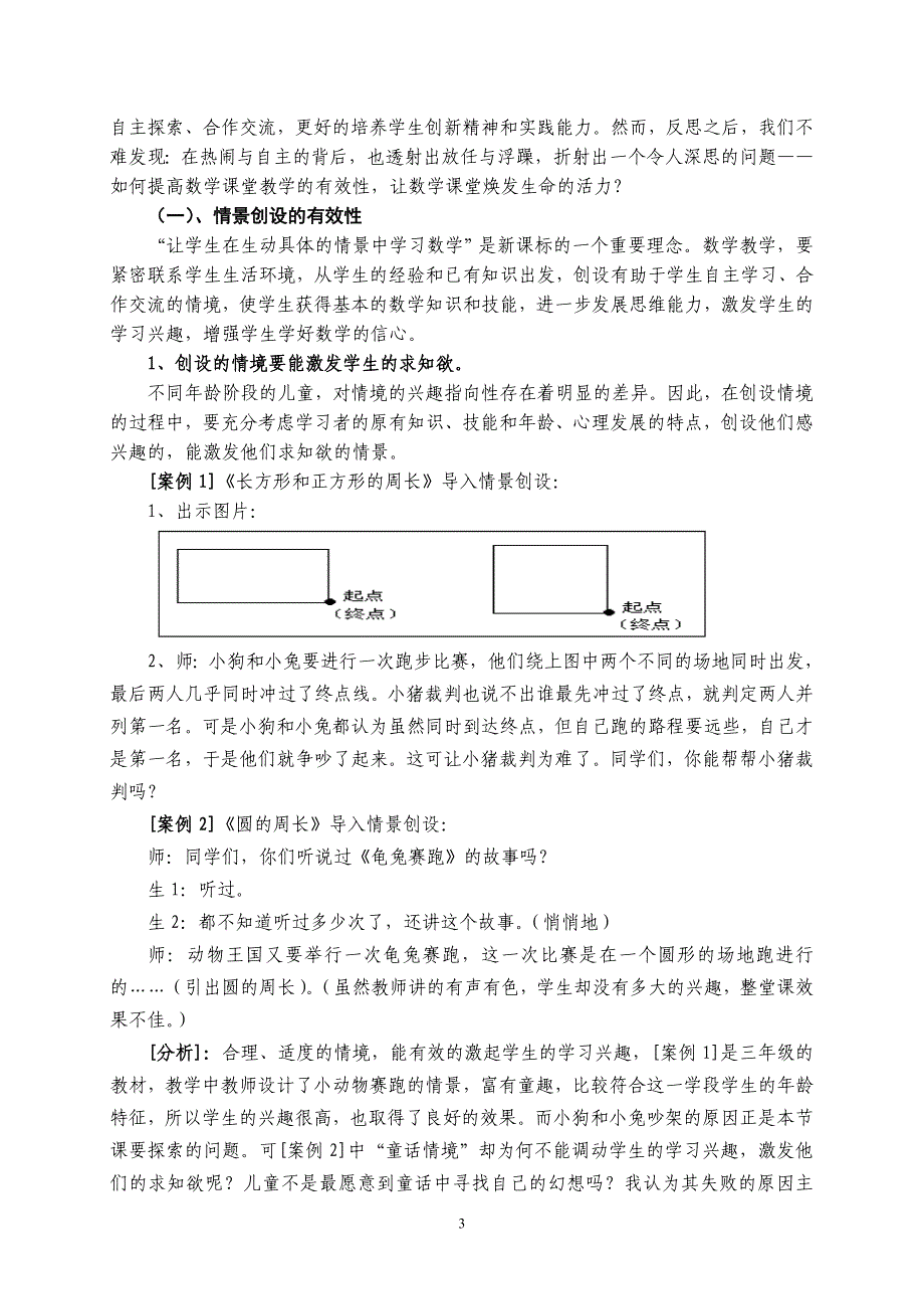 论文—小学数学课堂教学策略有效性的研究_第4页