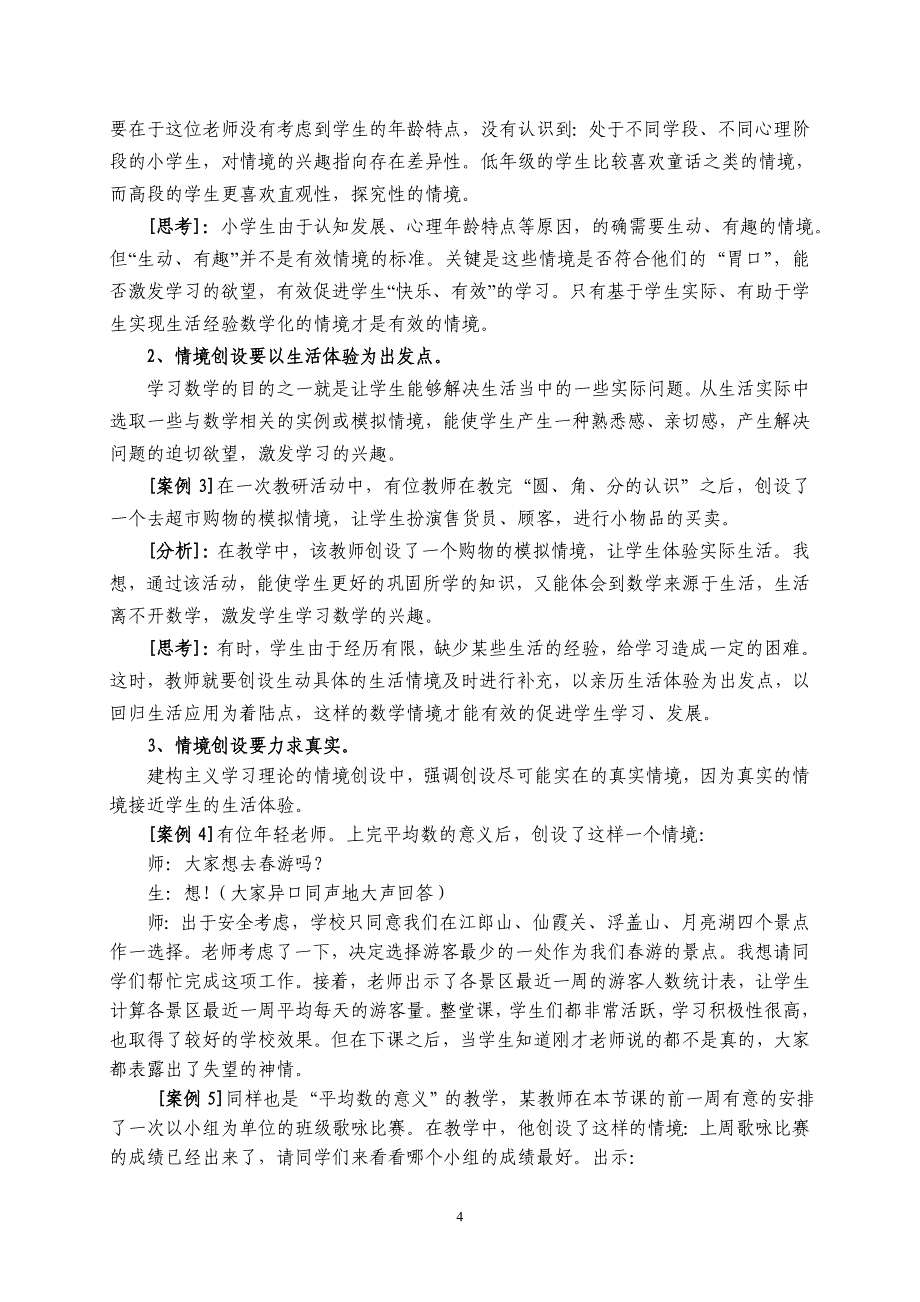 论文—小学数学课堂教学策略有效性的研究_第5页