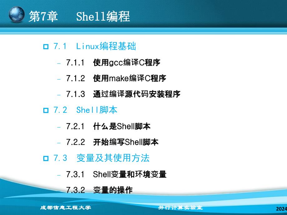 第7章Shell编程_第4页