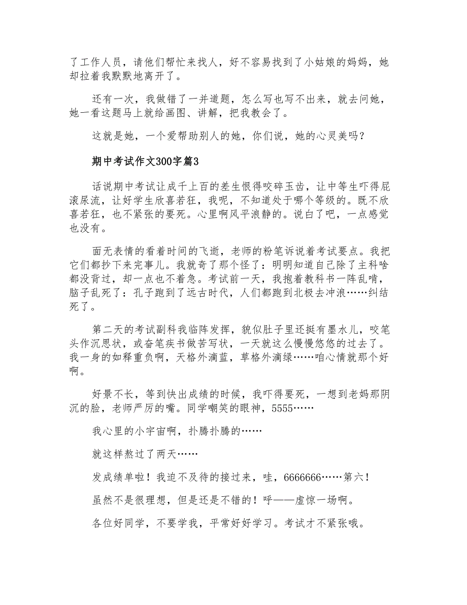 期中考试作文300字集合七篇【精选汇编】_第2页