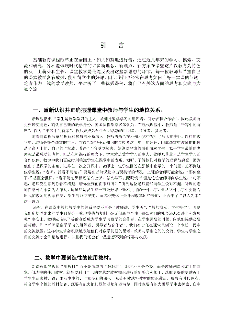 数学课堂教学的几点思考_第3页