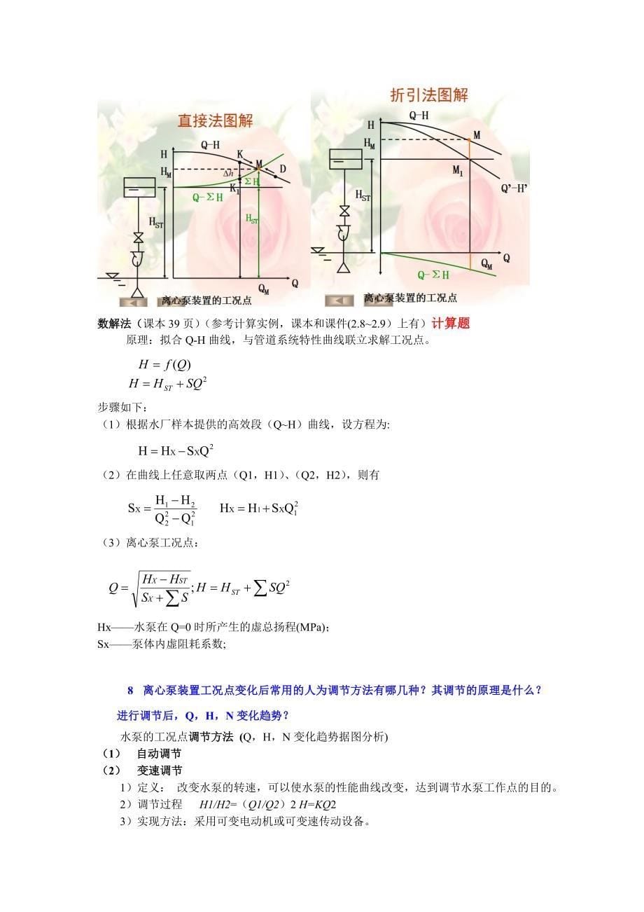 水力学与水泵复习提纲.doc_第5页