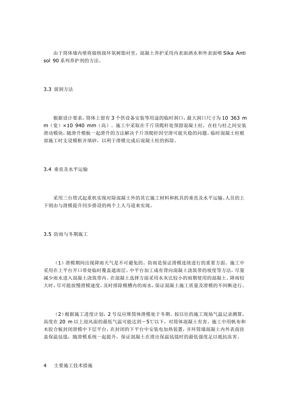 核反应堆筒体滑模施工技术_第4页