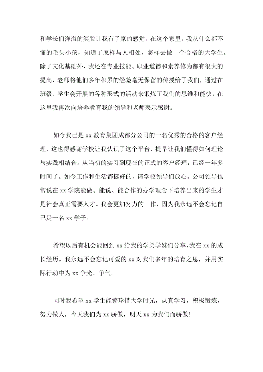 关于写给学校感谢信模板合集四篇_第2页