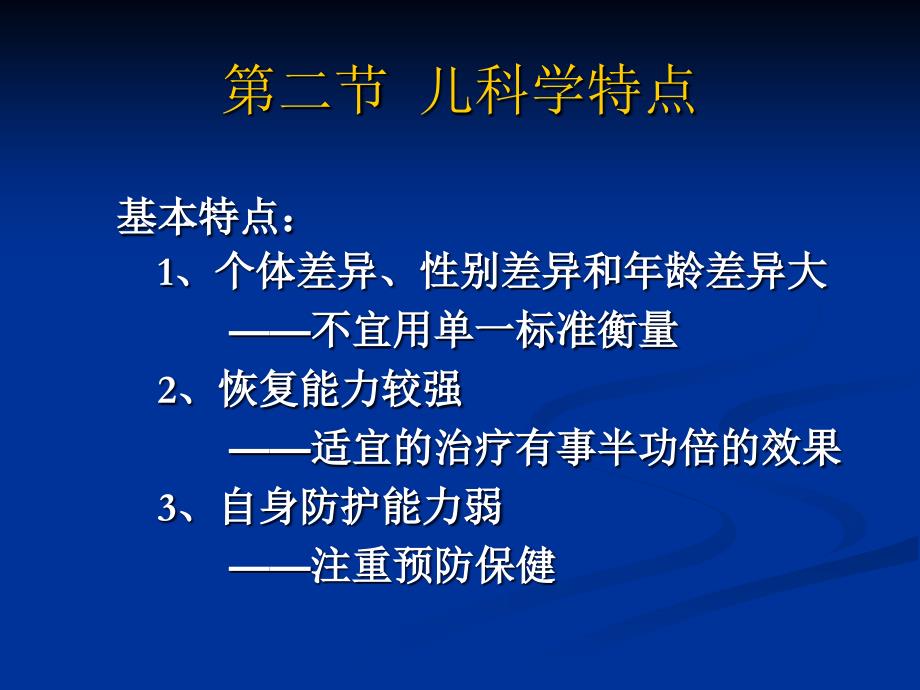 儿科学总论终稿课件文档_第4页