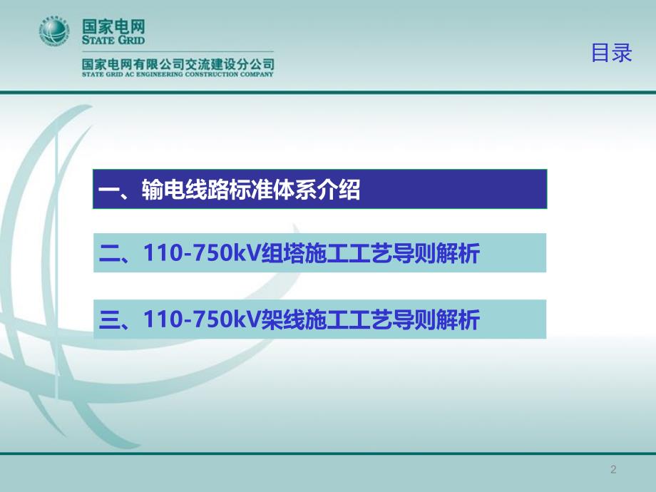 [新版]输电线路施工质量验收现行规范解读_第2页