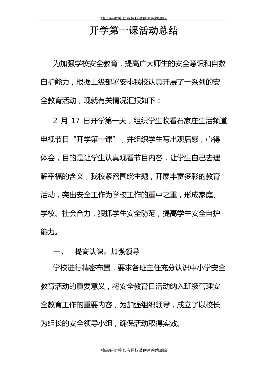 最新东土门小学开学第一课活动总结_第2页