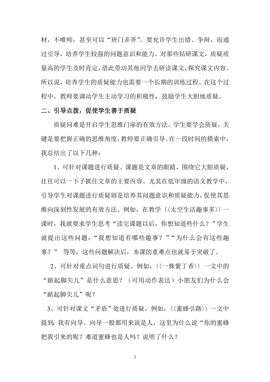 小学低年级语文教学中如何培养学生的质疑能力.doc_第2页