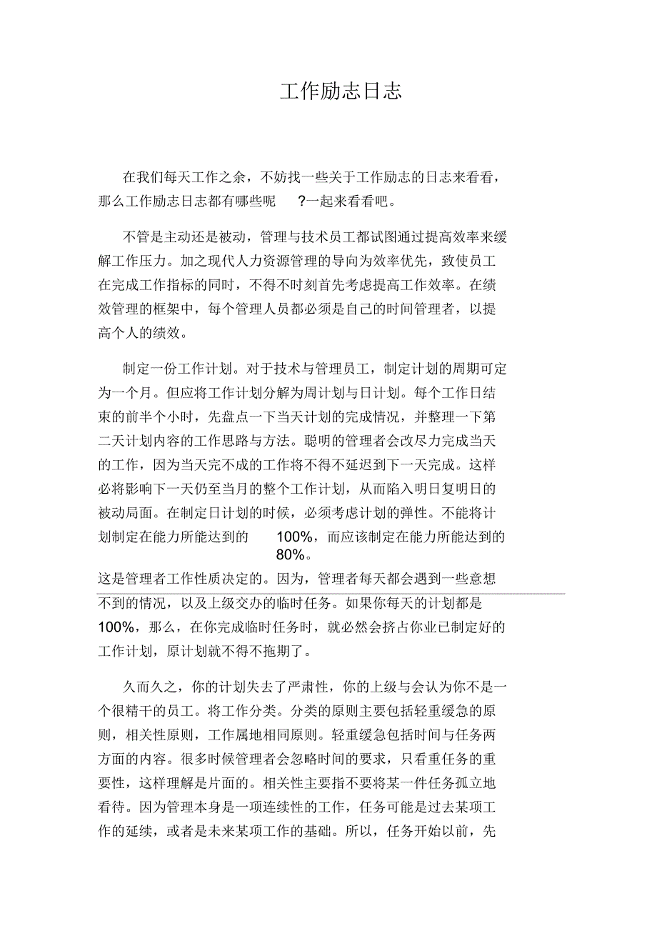 工作励志日志_第1页