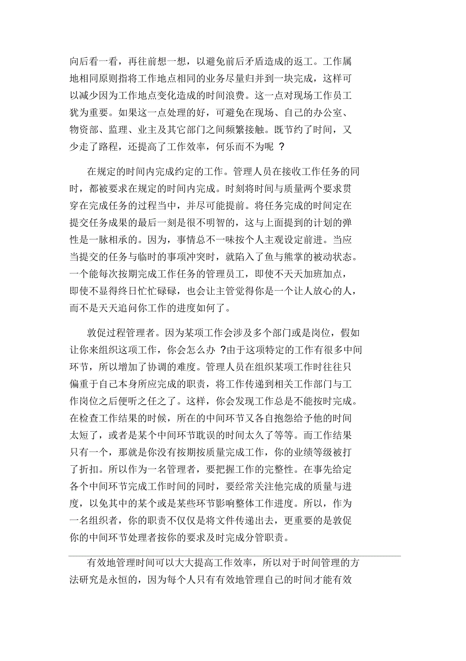 工作励志日志_第2页