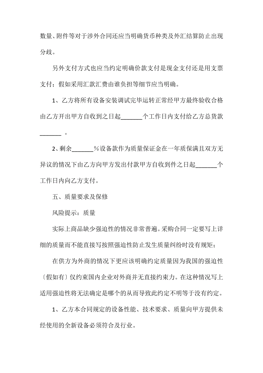 专用教育教学设备采购合同书_第3页