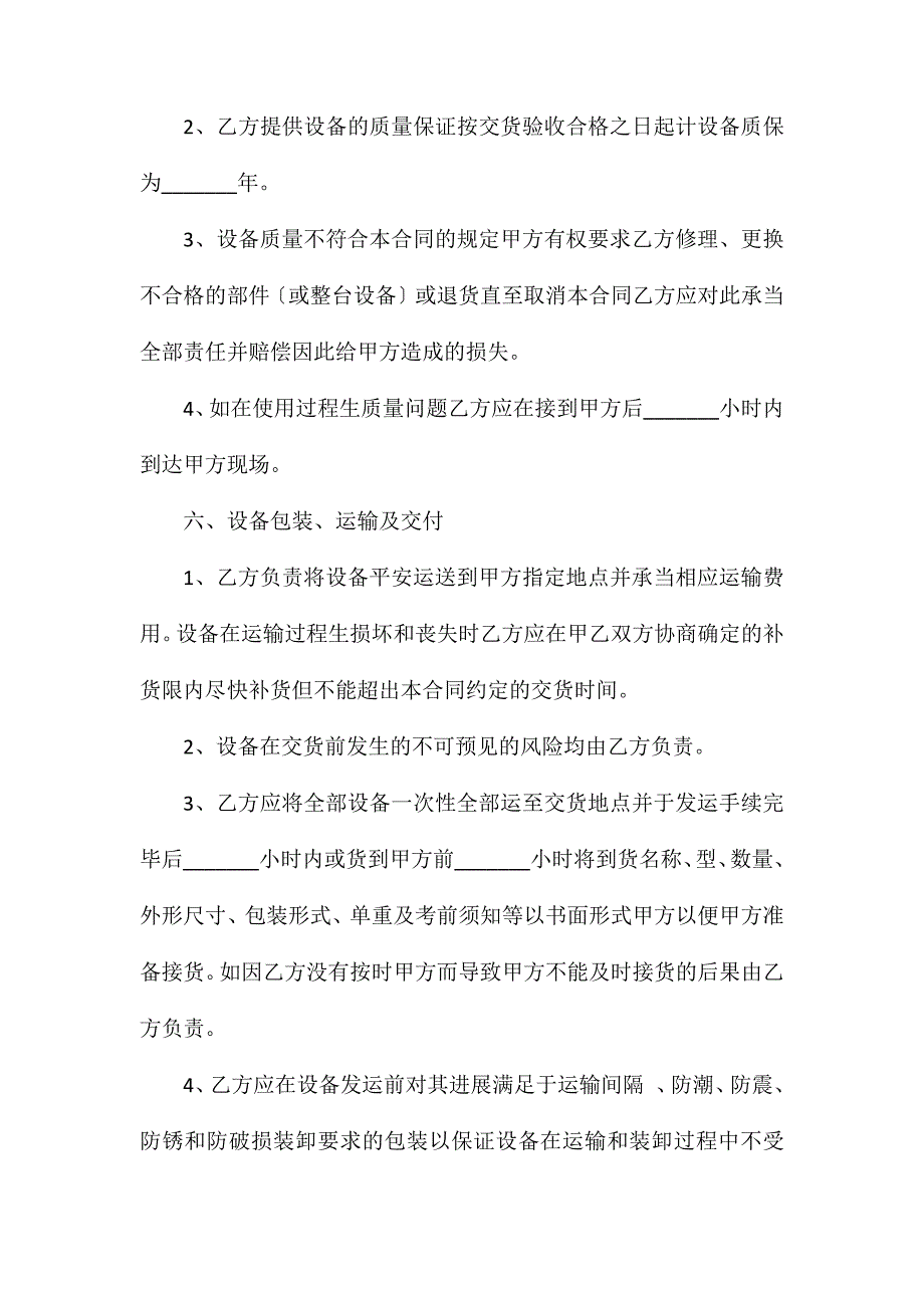 专用教育教学设备采购合同书_第4页