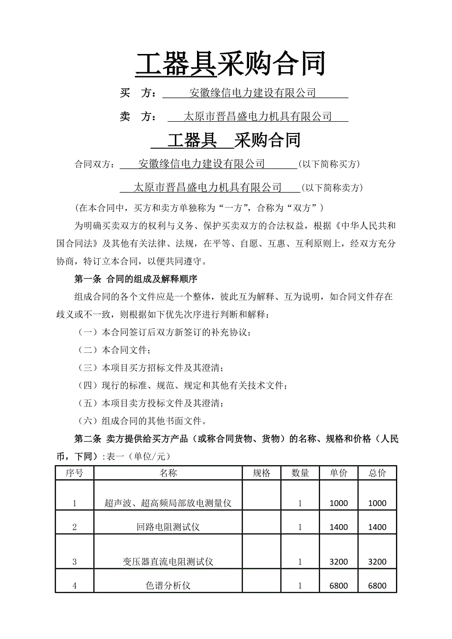 安全工器具采购合同_第2页