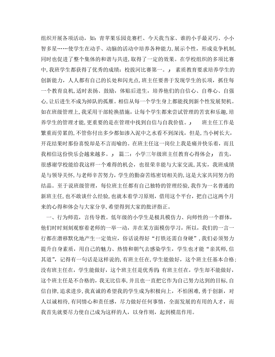 小学三年级班主任教育心得体会_第2页