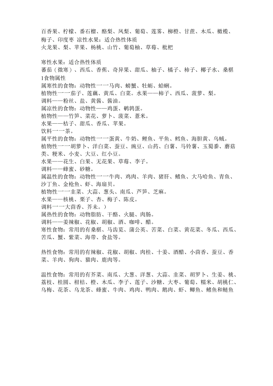 食物和蔬菜的分类_第3页