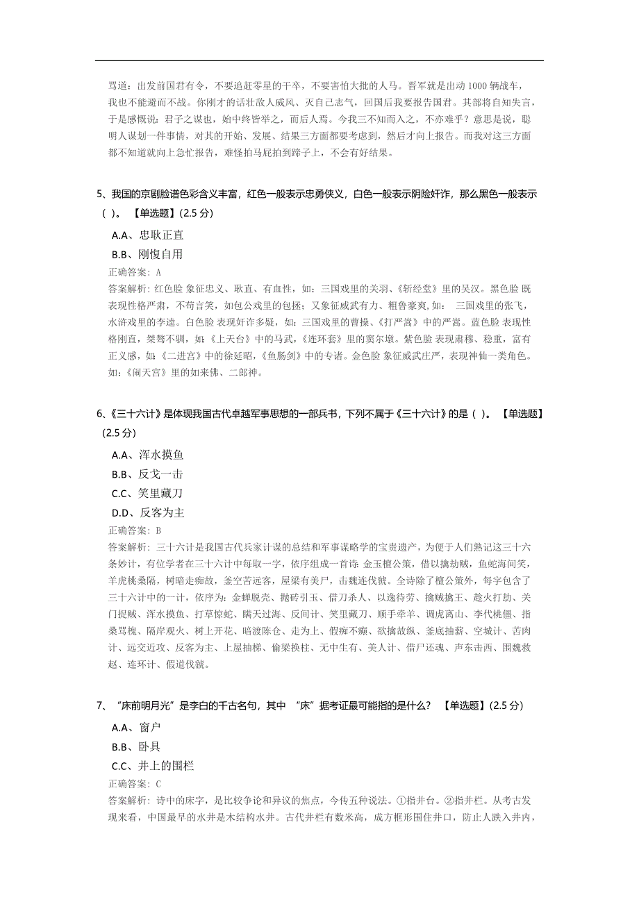 国学常识知识竞答.docx_第2页