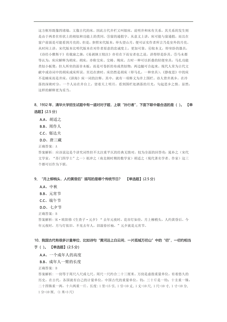 国学常识知识竞答.docx_第3页