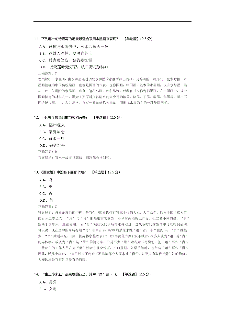 国学常识知识竞答.docx_第4页