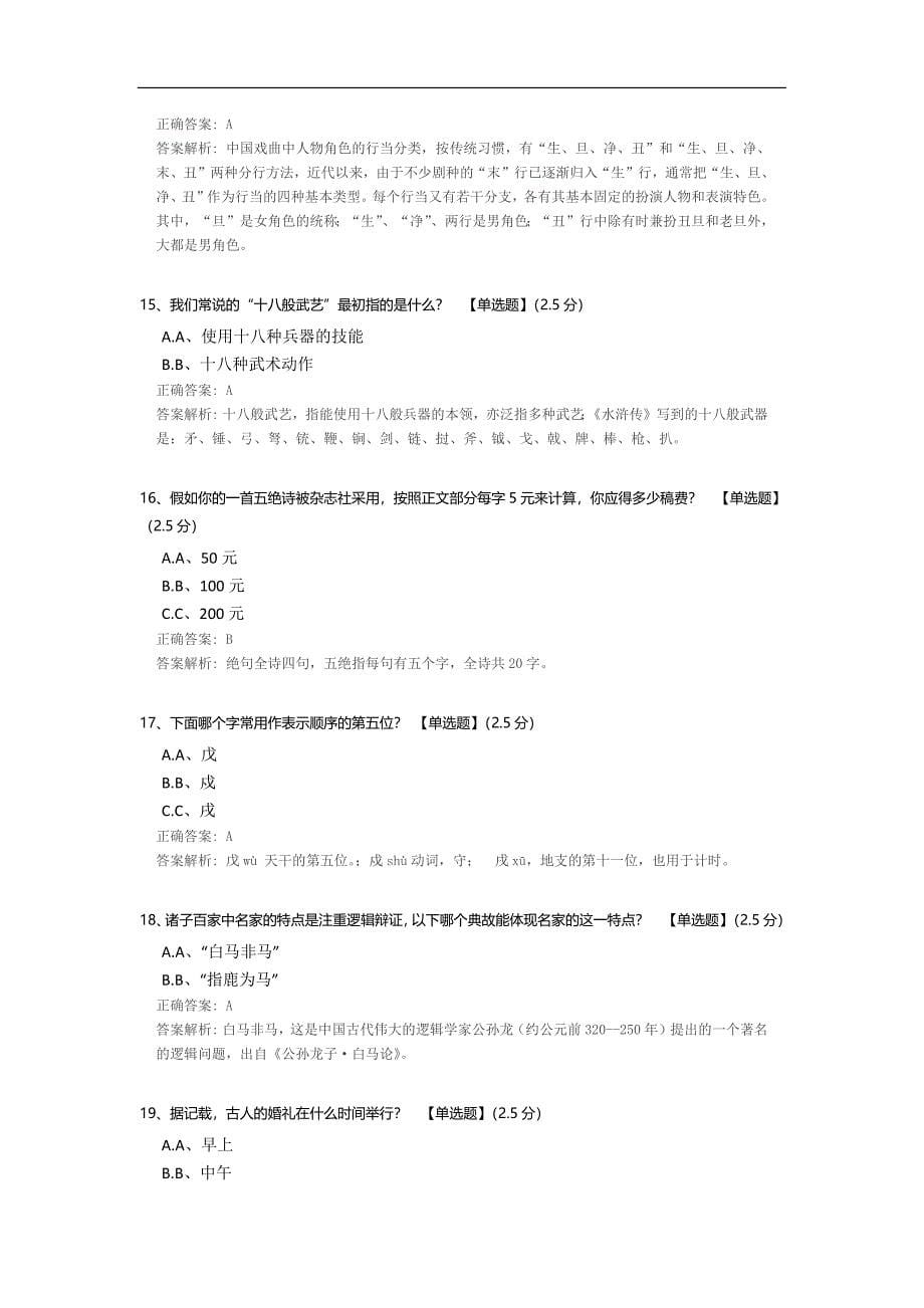 国学常识知识竞答.docx_第5页