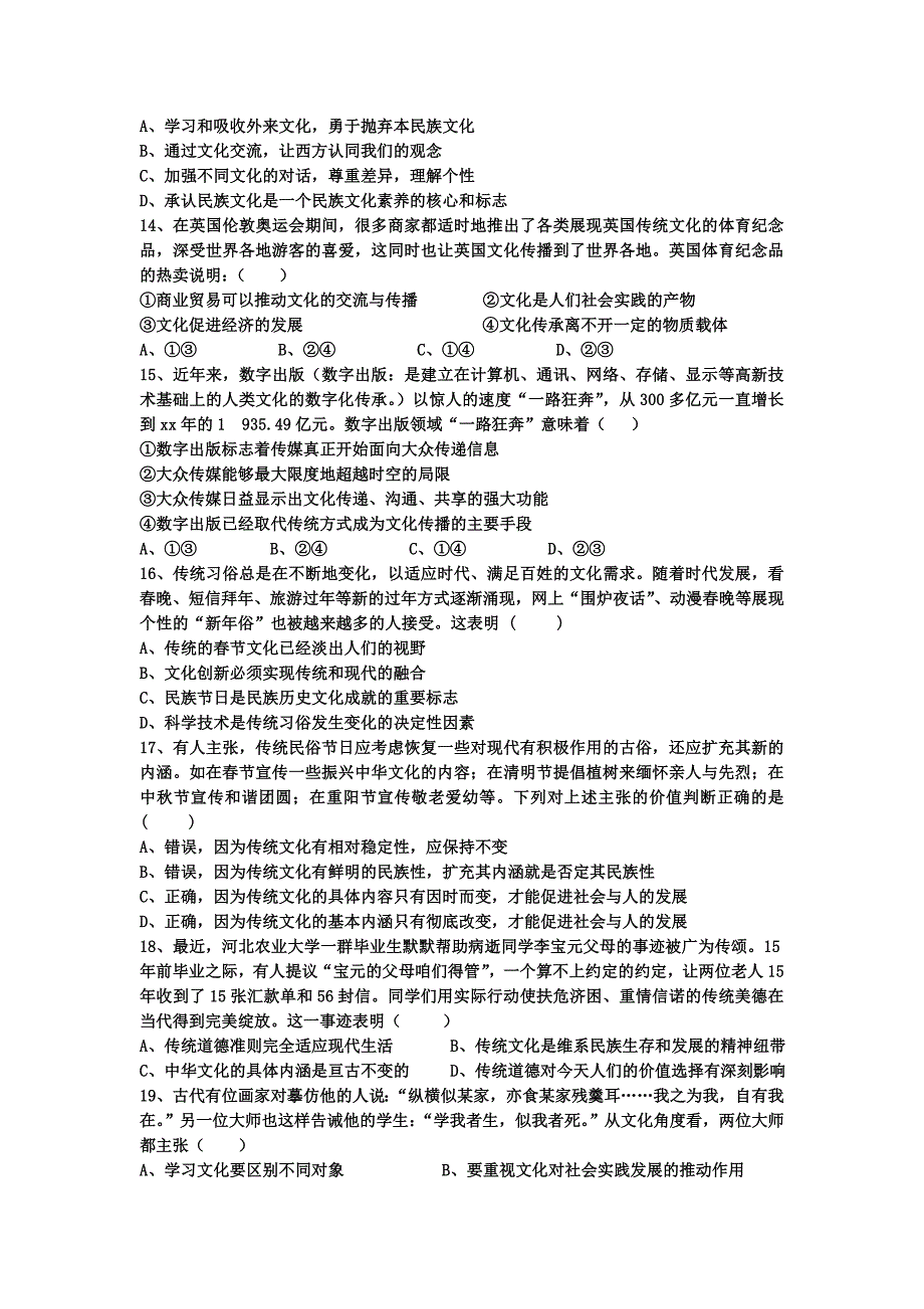 2022年高二上学期第一次月考政治（文）试题 含答案_第3页