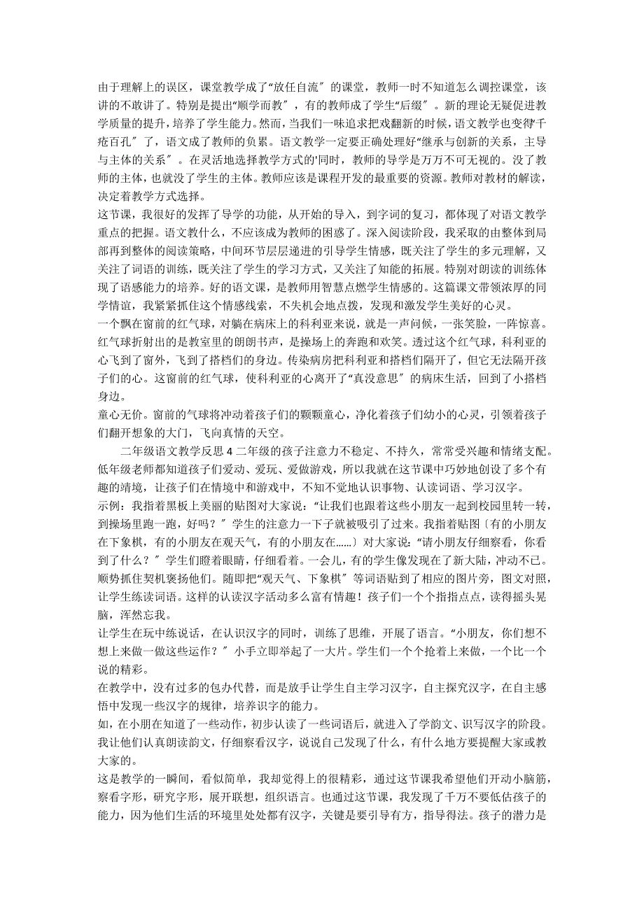 二年级语文教学反思范文（精选4篇）_第2页