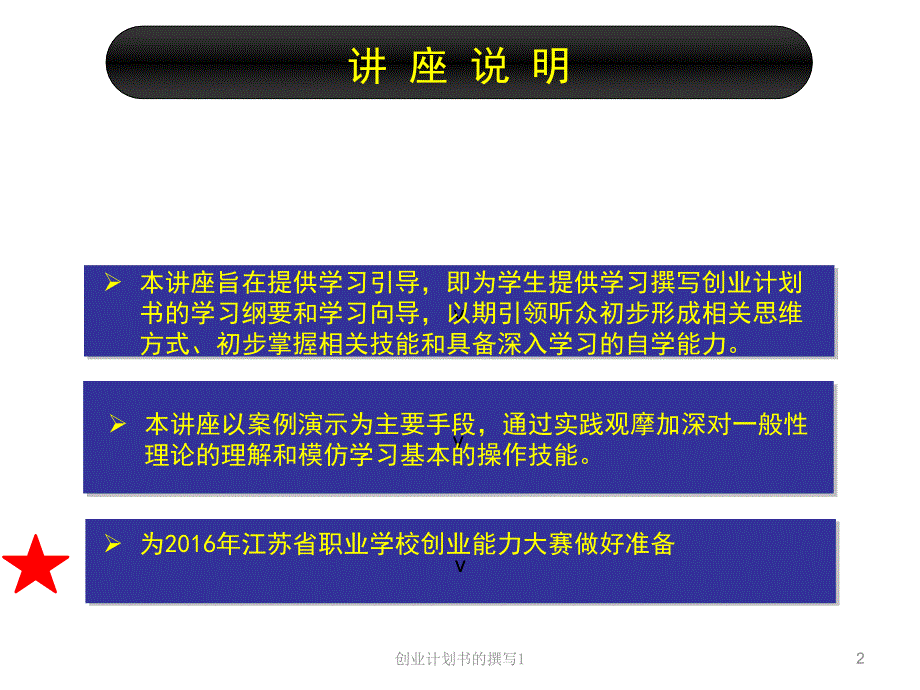 创业计划书的撰写1课件_第2页