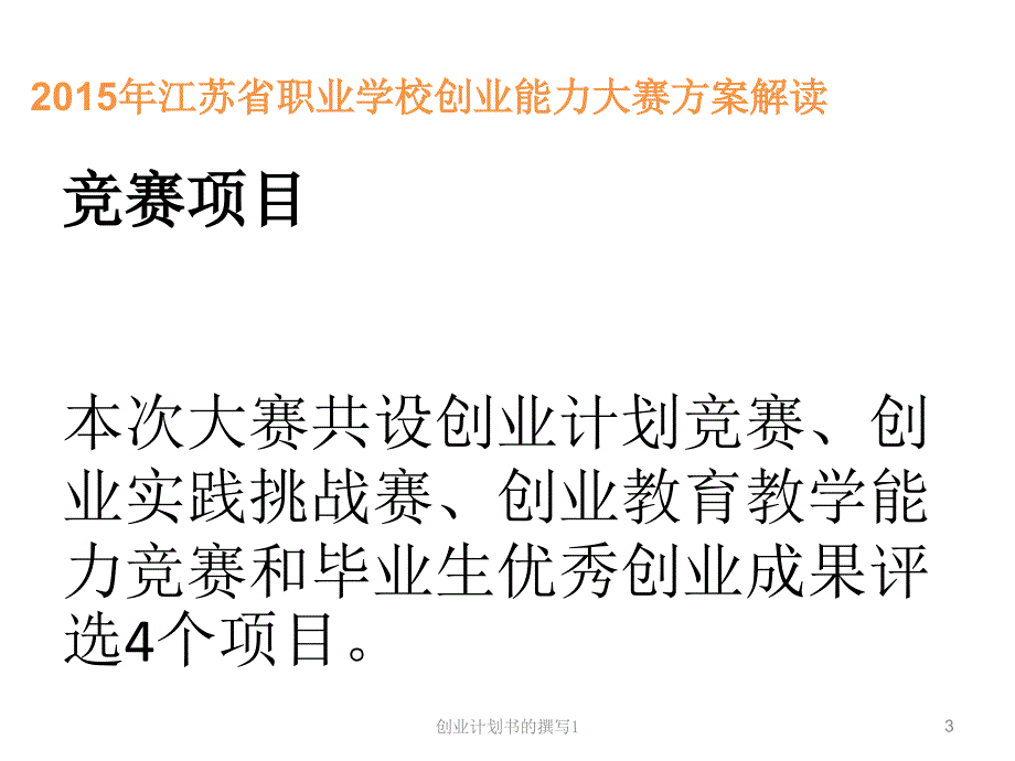 创业计划书的撰写1课件_第3页