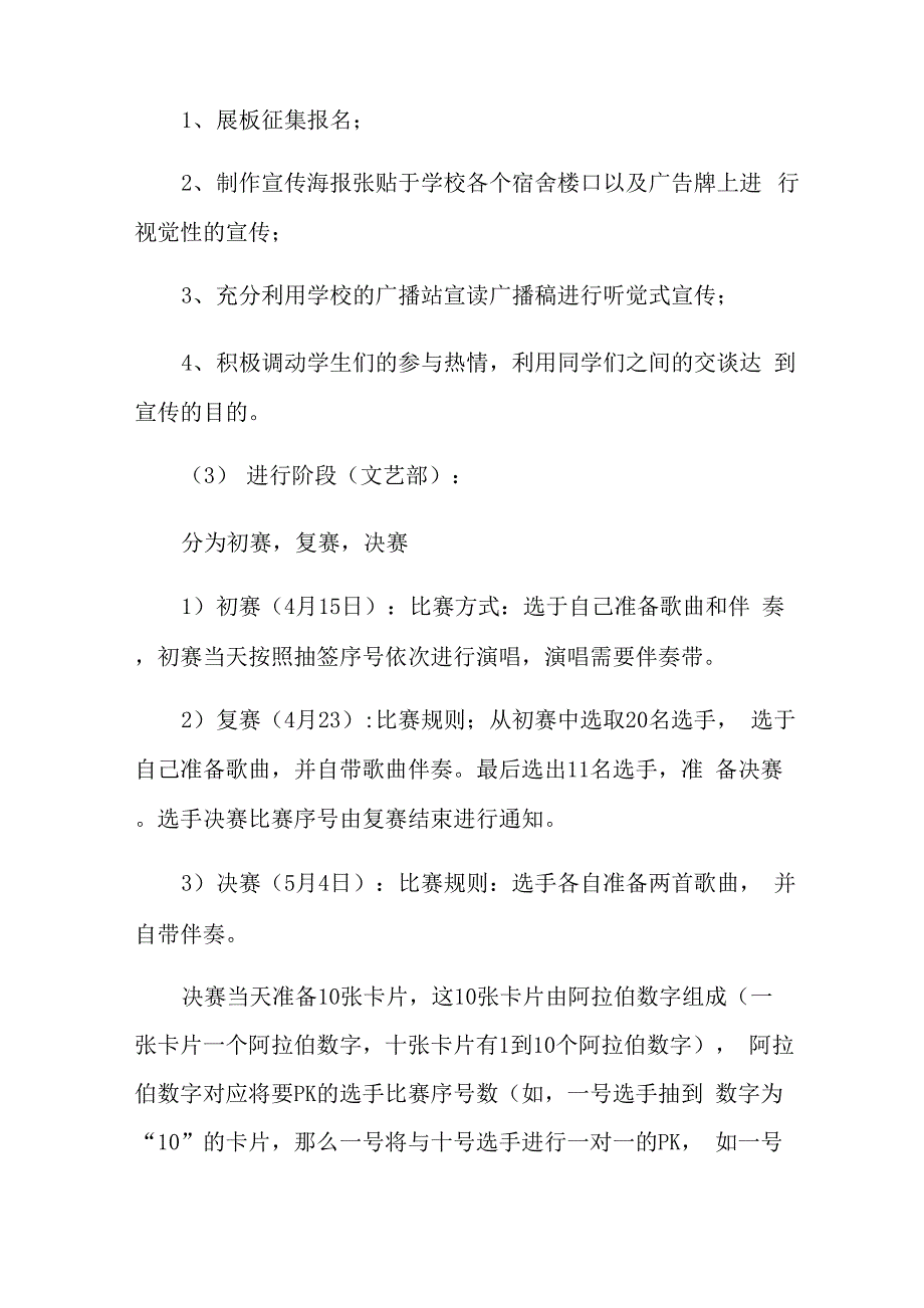 校园歌手大赛活动策划方案_第3页