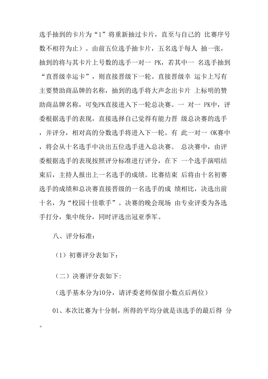 校园歌手大赛活动策划方案_第4页