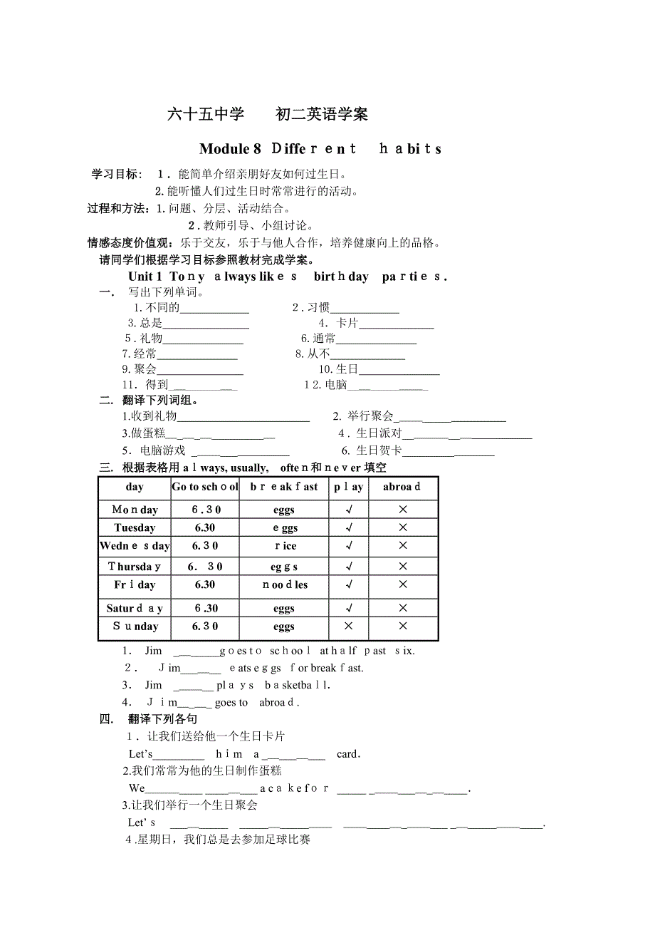 module8differenthabits学案外研版七年级上初中英语_第1页