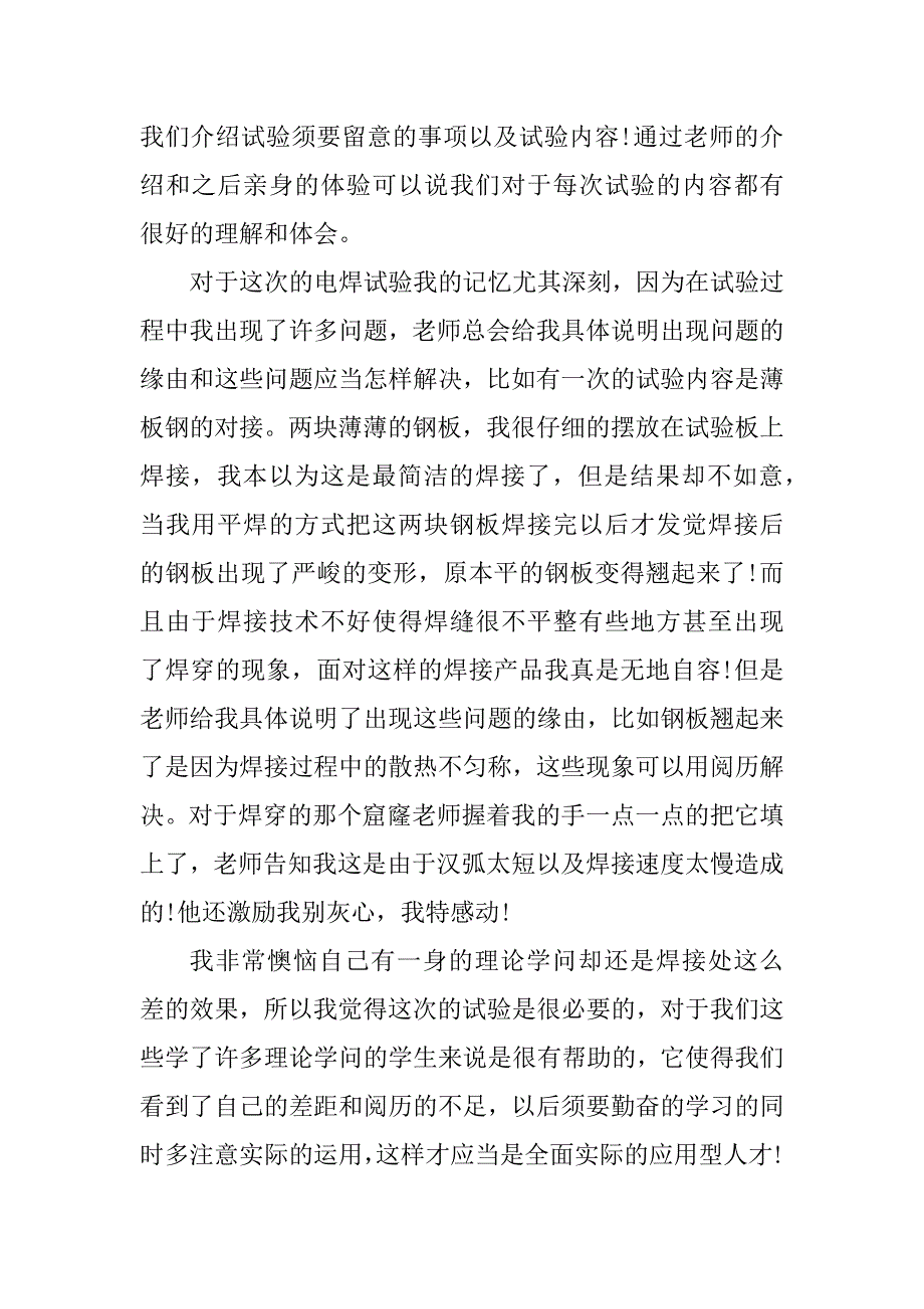 2023年水的实验心得体会6篇_第2页