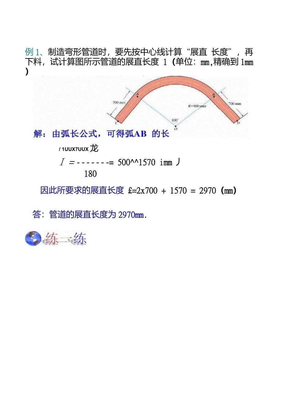 人教版九年级数学上册课件24.4弧长和扇形面积_第5页