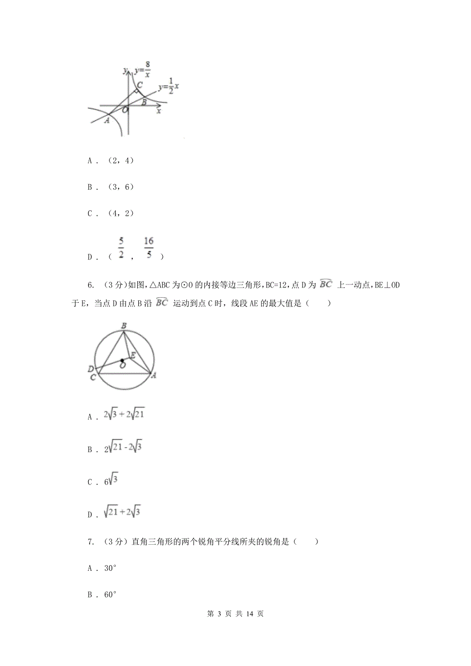 浙教版2019-2020学年初中数学八年级上学期期末复习专题7直角三角形I卷_第3页