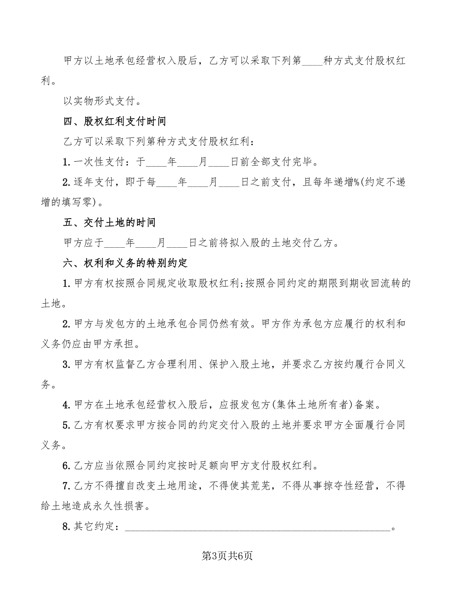 2022年土地借用协议书格式_第3页