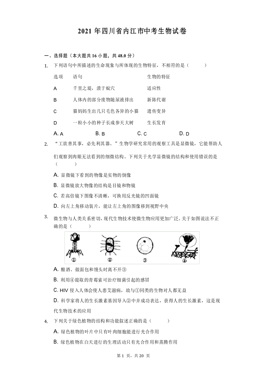 2021年四川省内江市中考生物试卷-附答案详解_第1页