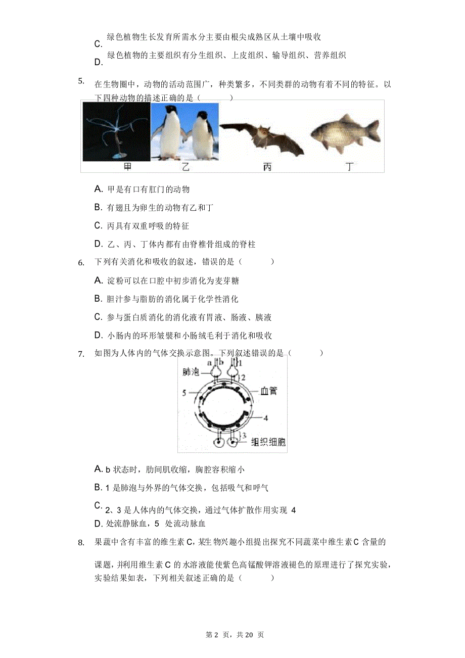 2021年四川省内江市中考生物试卷-附答案详解_第2页