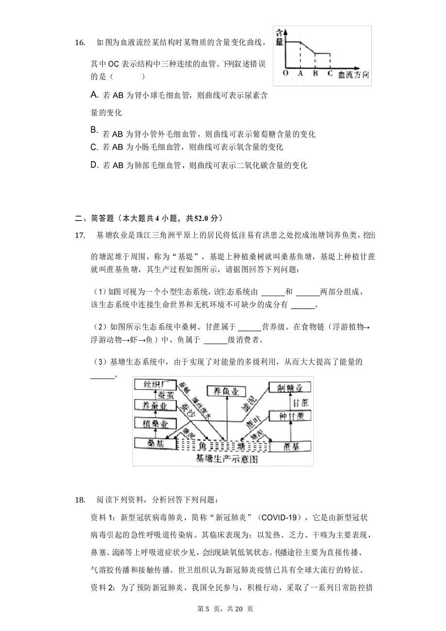 2021年四川省内江市中考生物试卷-附答案详解_第5页